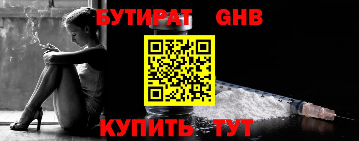 Бутират жидкий экстази Пугачёв