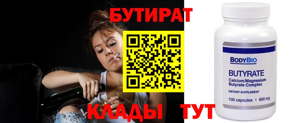 Бутират GHB  Бутират  Пугачёв  Вход с VPN 