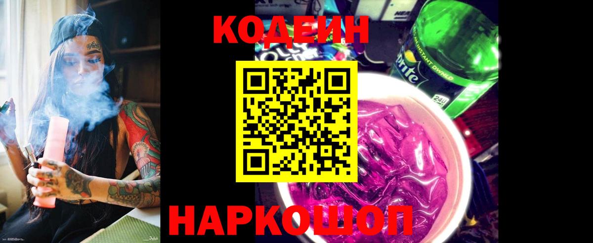 Пугачёв  Кодеин напиток Lean (лин)  Вход с VPN  Кодеиновый сироп Lean Purple Drank 