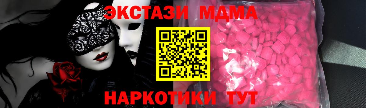 ЭКСТАЗИ 280 MDMA Пугачёв