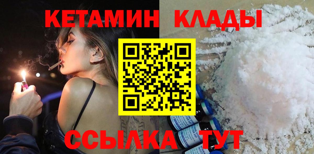 Кетамин ketamine  Вход с VPN  Пугачёв 