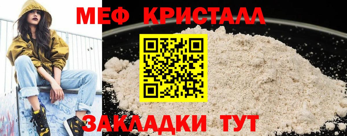 Меф  Пугачёв
