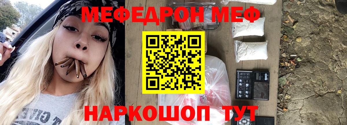 Меф мяу мяу  МЯУ-МЯУ  МЕФ  Вход с VPN  Пугачёв 